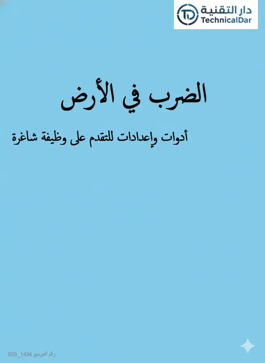 كتاب التنويع في اللزول