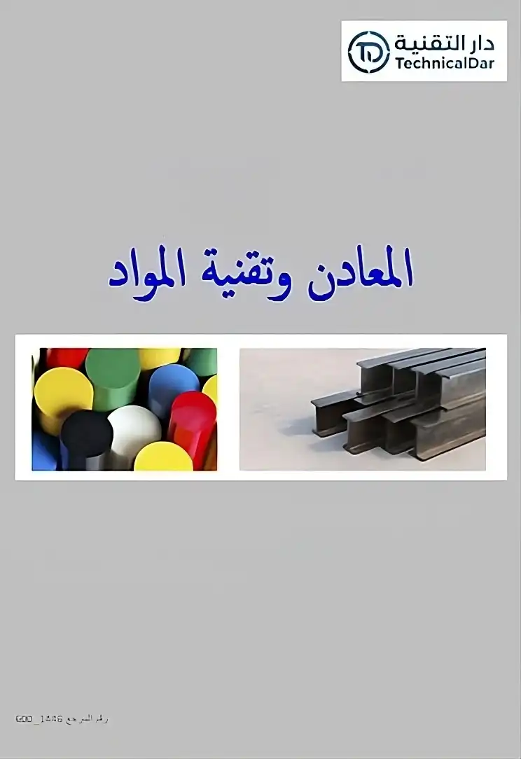 كتاب إضغام (دليل الأول)